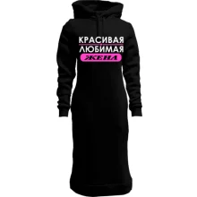 Худи платье Любимая жена