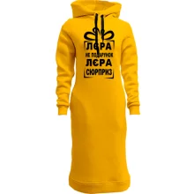 Худи платье Лерка не подарок