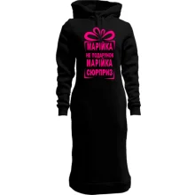 Худи платье Машка не подарок