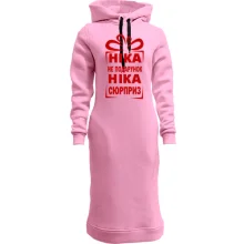 Худи платье Ника не подарок