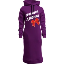 Худи платье Егоркина Девочка