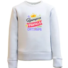 Детский свитшот с надписью "Принцесса родилась в октябре"