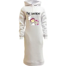 Худи платье Уже замужем