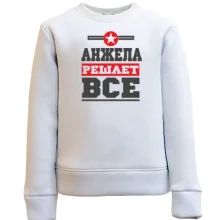 Детский свитшот Анжела решает всё