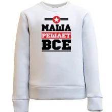 Детский свитшот Маша решает всё