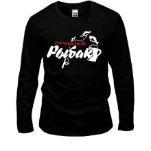 Лонгслив Лучший рыбак