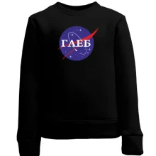Детский свитшот Глеб (NASA Style)