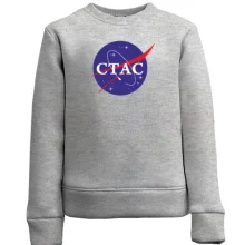 Дитячий світшот Стас (NASA Style)