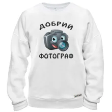 Свитшот Добрый фотограф