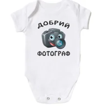 Детское боди Добрый фотограф