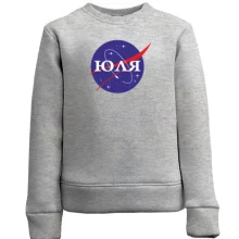 Дитячий світшот Юля (NASA Style)