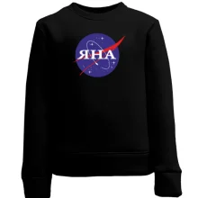 Дитячий світшот Яна (NASA Style)