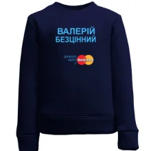 Дитячий світшот з написом "Валерій Безцінний"