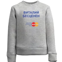 Детский свитшот с надписью "Виталий Бесценен"