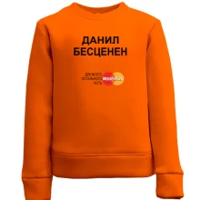 Детский свитшот с надписью "Данил Бесценен"