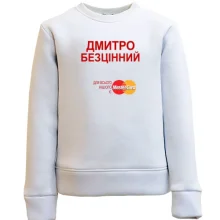 Дитячий світшот з написом "Дмитро Безцінний"