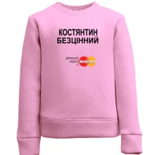 Дитячий світшот з написом "Костянтин Безцінний"