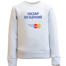 Дитячий світшот з написом "Назар Безцінний"