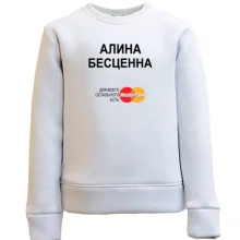 Детский свитшот с надписью "Алина Бесценна"