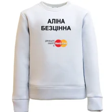 Дитячий світшот з написом "Аліна Безцінна"