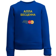 Детский свитшот с надписью "Алла Бесценна"