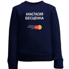 Детский свитшот с надписью "Анастасия Бесценна"