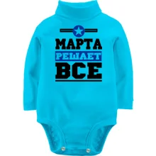 Детское боди с длинным рукавом Марта решает всё