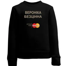 Дитячий світшот з написом "Вероніка Безцінна"