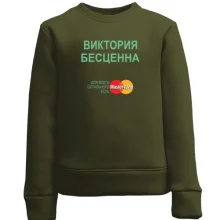 Детский свитшот с надписью "Виктория Бесценна"