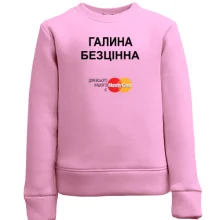 Дитячий світшот з написом "Галина Безцінна"