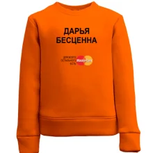 Детский свитшот с надписью Дарья Бесценна
