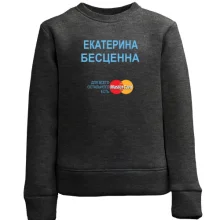 Детский свитшот с надписью "Екатерина Бесценна"