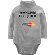 Детское боди с длинным рукавом с надписью "Максим Бесценен"