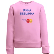 Дитячий світшот з написом "Ірина Безцінна"