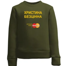 Дитячий світшот з написом "Христина Безцінна"