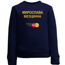 Дитячий світшот з написом "Мирослава Безцінна"