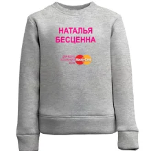 Детский свитшот с надписью "Наталья Бесценна"