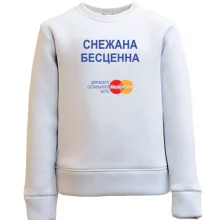 Детский свитшот с надписью "Снежана Бесценна"