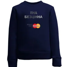 Дитячий світшот з написом "Яна Безцінна"