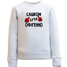 Дитячий світшот з написом 