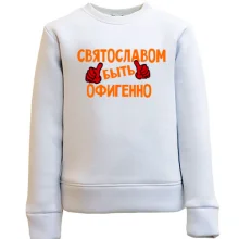 Дитячий світшот з написом 