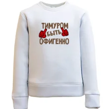 Дитячий світшот з написом 