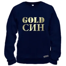 Світшот Gold син