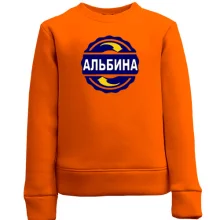 Детский свитшот с именем Альбина в круге