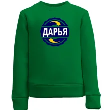 Детский свитшот с именем Дарья в круге