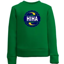 Дитячий світшот з ім'ям Ніна в колі