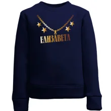 Детский свитшот с золотой цепью и именем Елизавета