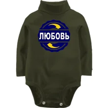 Детское боди с длинным рукавом с именем Любовь в круге