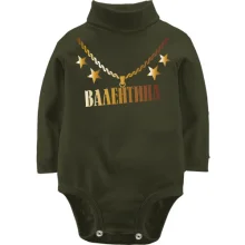 Детское боди с длинным рукавом с золотой цепью и именем Валентина