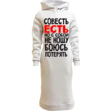 Худи платье Совесть есть